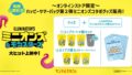 数量限定！サンマルクカフェ「ミニオンズ＆モンスターズ」コラボ福袋がオンラインで登場