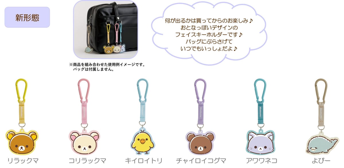 日本初!サンエックス「リラックマとアワワネコ」松屋銀座で先行発売