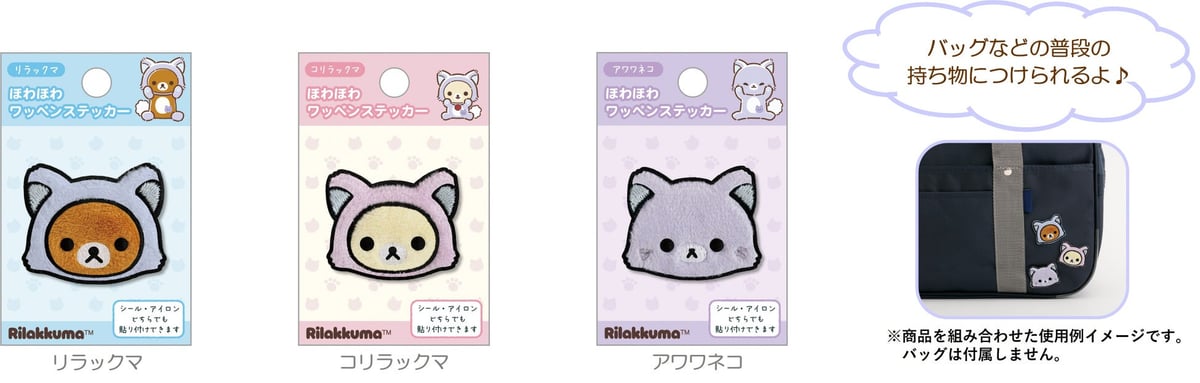 日本初!サンエックス「リラックマとアワワネコ」松屋銀座で先行発売