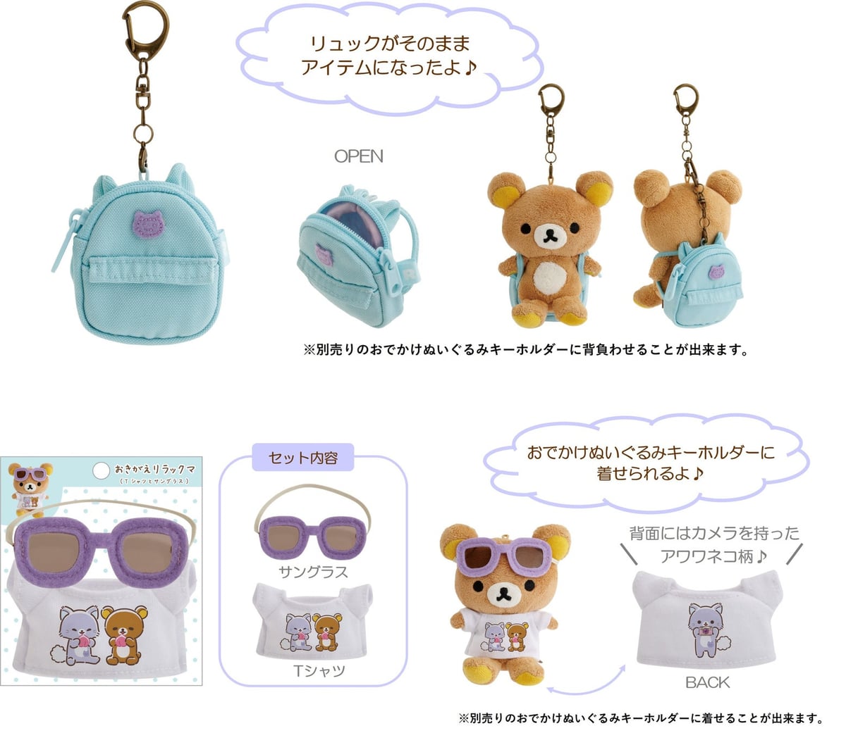 日本初!サンエックス「リラックマとアワワネコ」松屋銀座で先行発売