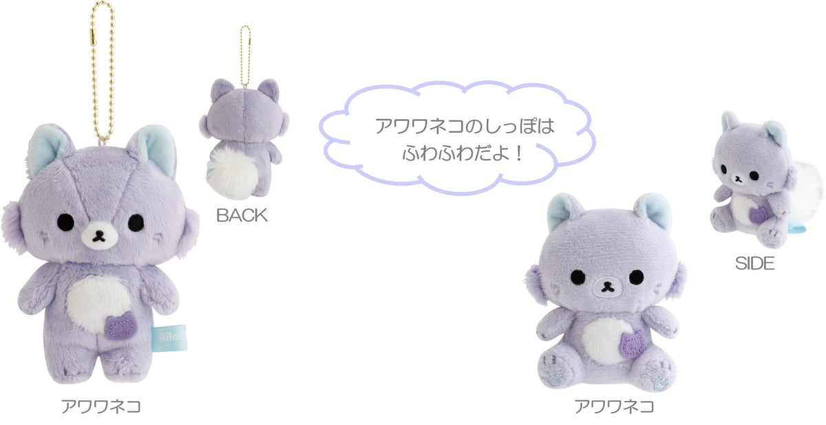 日本初!サンエックス「リラックマとアワワネコ」松屋銀座で先行発売
