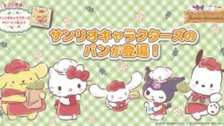 サンリオキャラクターズ×第一屋製パン「かぼちゃプリン風クリームパン」など発売 9月1日〜
