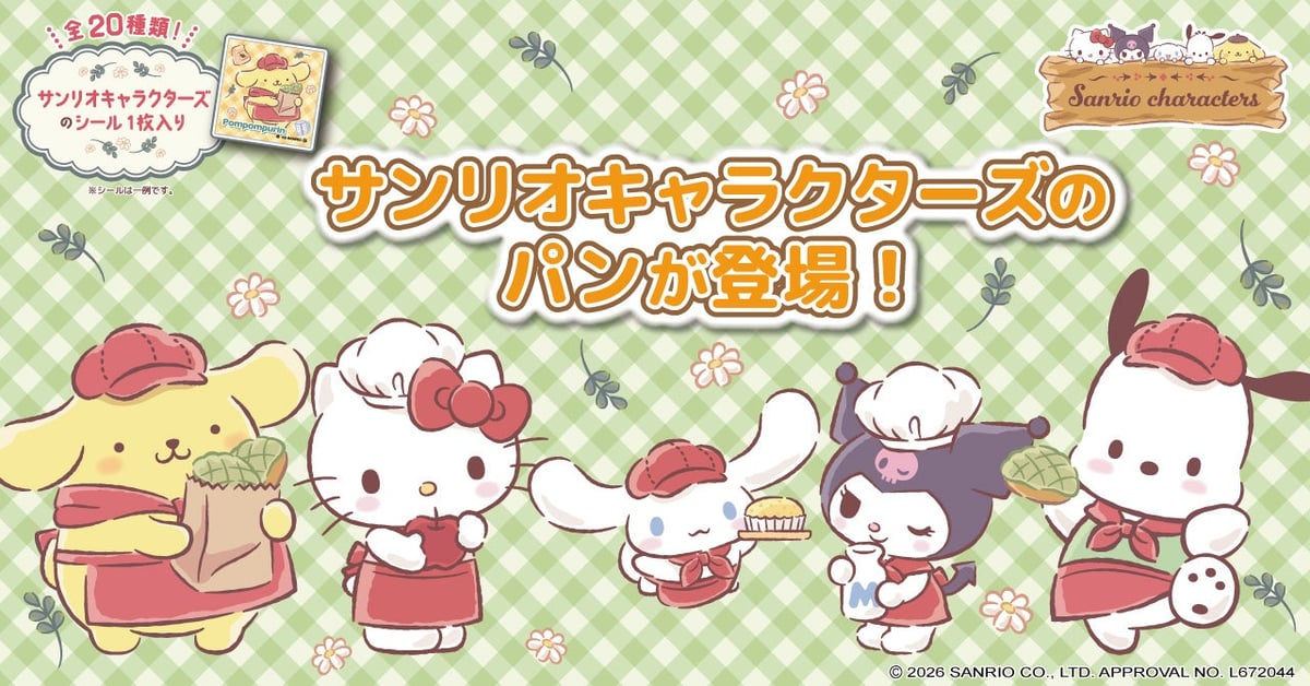 サンリオキャラクターズ×第一屋製パン「かぼちゃプリン風クリームパン」など発売 9月1日〜