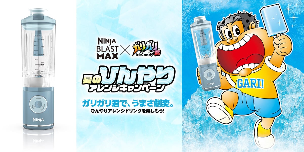シャークニンジャ「Ninja Blast Max」×「ガリガリ君」コラボで新アレンジレシピ公開