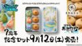 コラボ！スクウェア・エニックス「7周年記念セット」9月12日発売