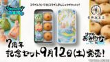 コラボ！スクウェア・エニックス「7周年記念セット」9月12日発売