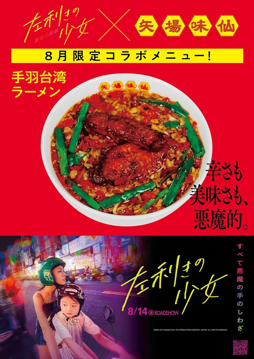 スターキャット×矢場味仙が名古屋・東京で台湾コラボ！映画『左利きの少女』公開記念