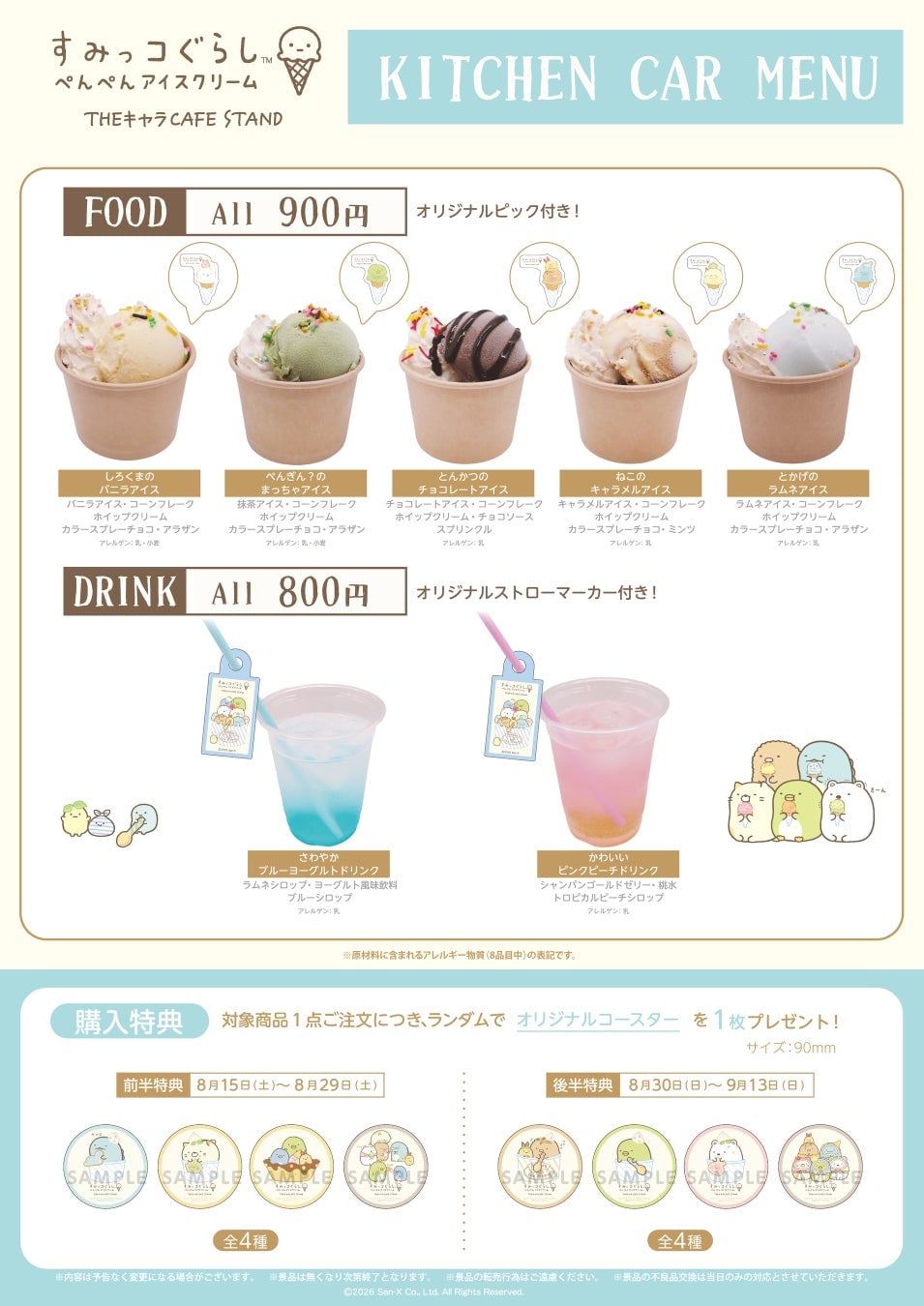 すみっコぐらし×THEキャラCAFE STANDが東京ドームシティに登場！ぺんぺんアイスクリームの世界観を楽しもう
