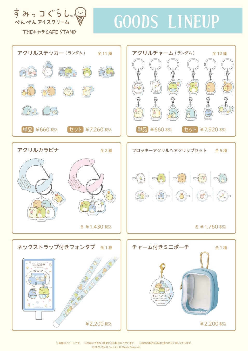 すみっコぐらし×THEキャラCAFE STANDが東京ドームシティに登場！ぺんぺんアイスクリームの世界観を楽しもう