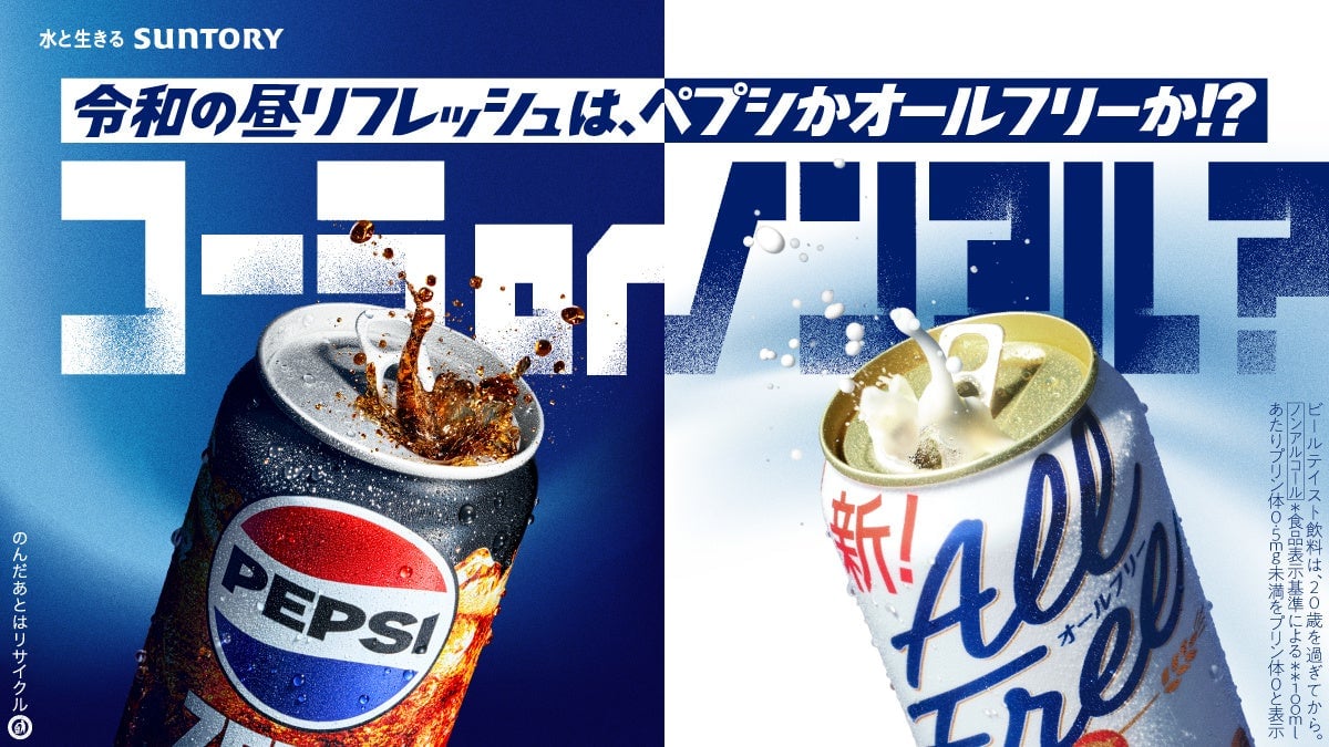 無料の「昼リフレッシュ自販機」がサントリー東京大手町で体験できる