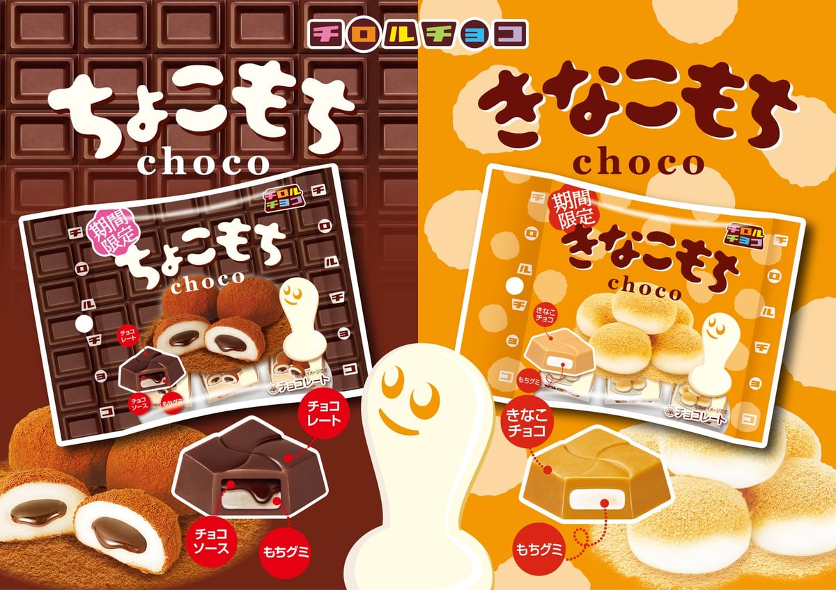 もちもち食感がクセになる！チロルチョコ「ちょこもち」「きなこもち」全国発売 9月7日〜