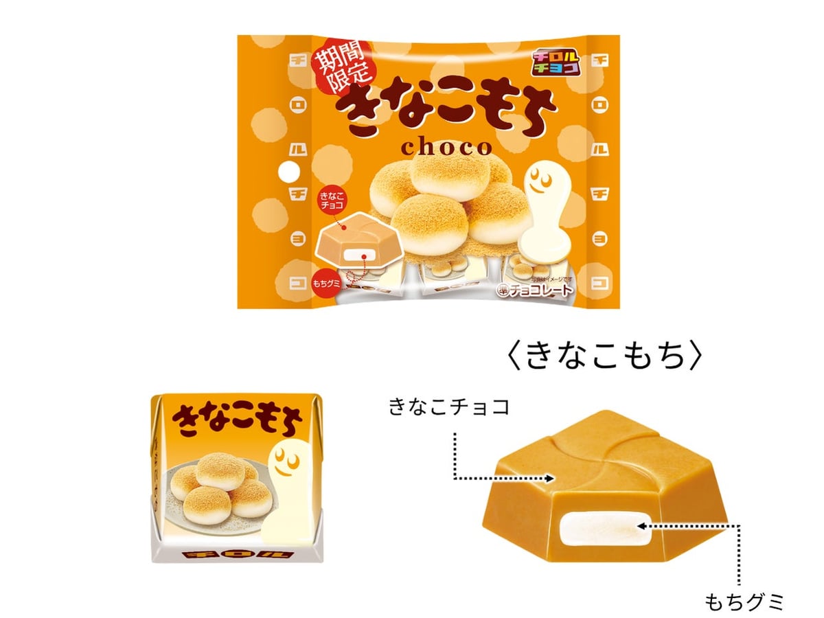 もちもち食感がクセになる!チロルチョコ「ちょこもち」「きなこもち」全国発売 9月7日〜