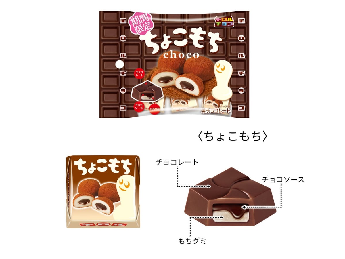 もちもち食感がクセになる!チロルチョコ「ちょこもち」「きなこもち」全国発売 9月7日〜