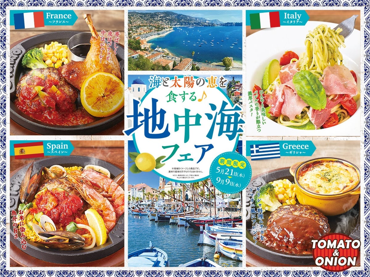 海と太陽の恵みを食する♪「地中海フェア」開催中