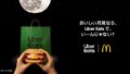 Uber Eats×マクドナルド「月見バーガー」コラボキャンペーン開始