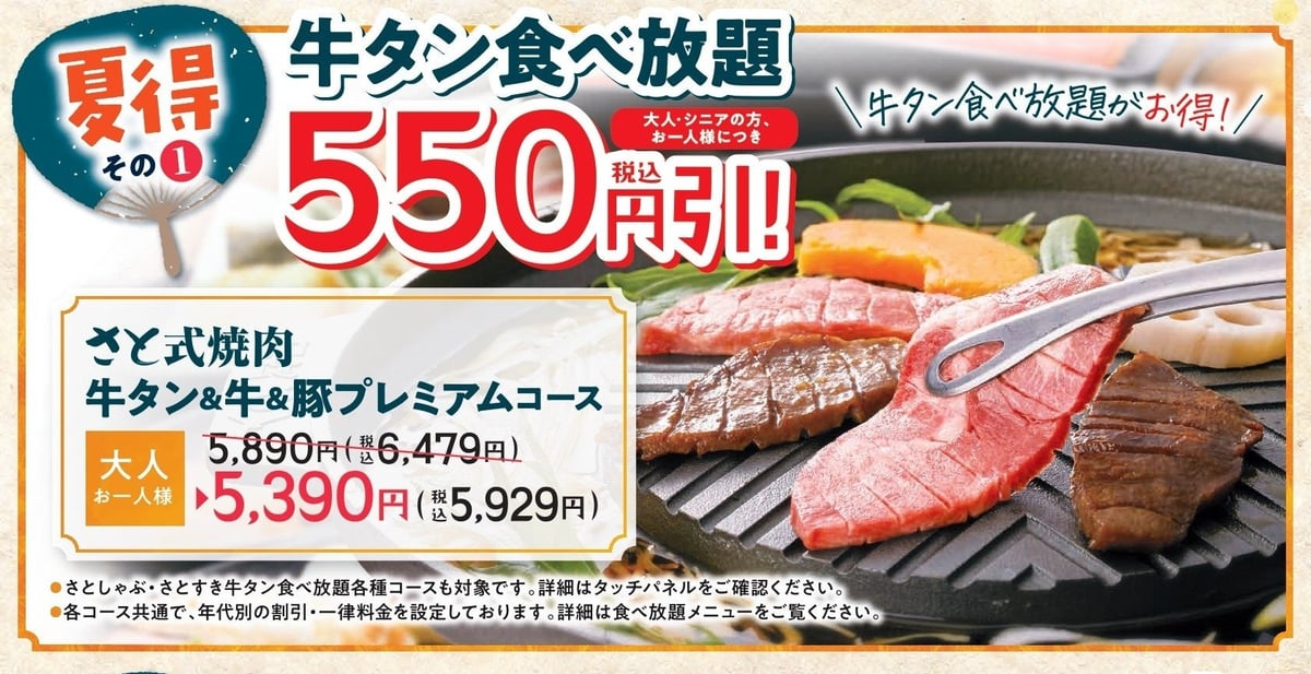 和食さと「夏得キャンペーン第3弾」牛タン食べ放題や肉祭り和膳が特別価格で登場