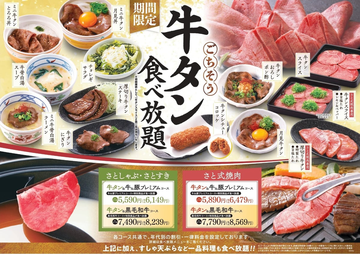 牛タン食べ放題メニュー ※記載の売価は通常価格です。