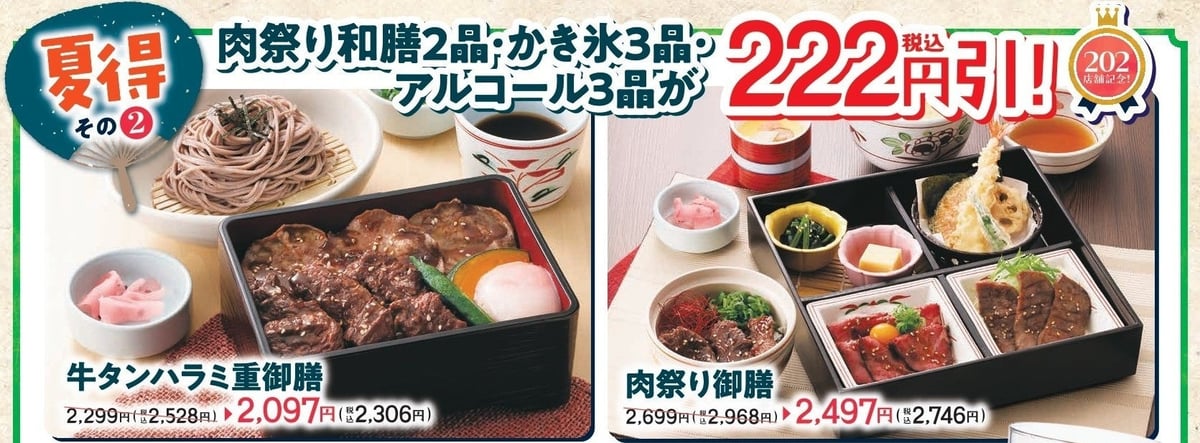 和食さと「夏得キャンペーン第3弾」牛タン食べ放題や肉祭り和膳が特別価格で登場