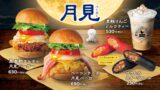 2026年月見バーガーラインナップ