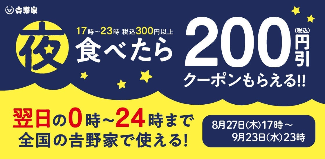 吉野家「月見牛とじ御膳」「月見牛とじ丼」本日から無料キャンペーンも