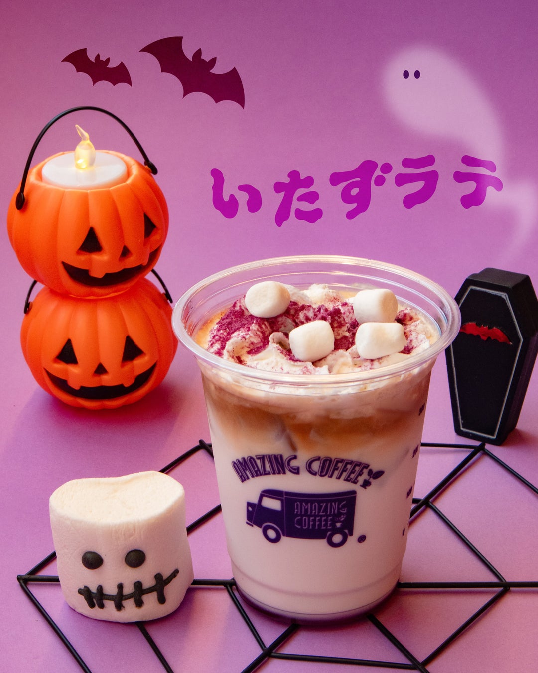 ■アメコのハロウィンドリンクは大人も楽しめる特別な一杯 紫芋のやさしい甘さに栗の香りを重ね、秋の味覚をたっぷり堪能できる特別な一杯。エスプレッソのほろ苦さも加わり、まろやかな味わいが広がります。 さらに、ホイップクリームにころんと可愛いマシュマロをトッピング。仕上げに紫芋パウダーを振りかけ、ちょっぴり怪しくて甘～い一杯に仕上げました。遊び心を詰め込んだ『いたずラテ』が、アメコのハロウィンを彩ります。