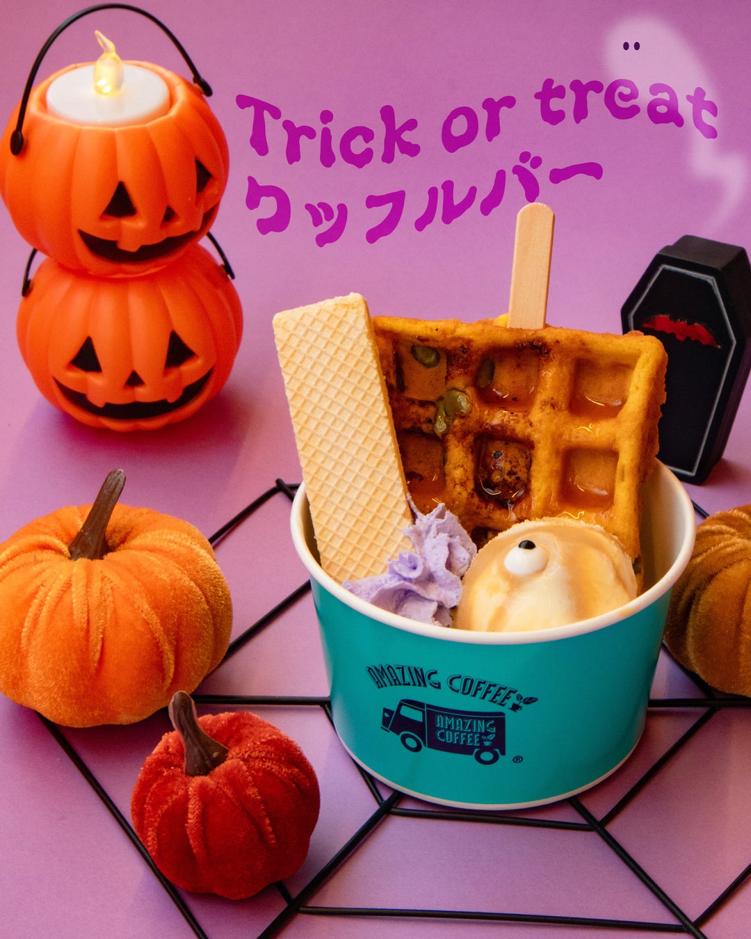 ハロウィン限定！AMAZING COFFEE「いたずラテ」中目黒などで発売 10/1〜10/31