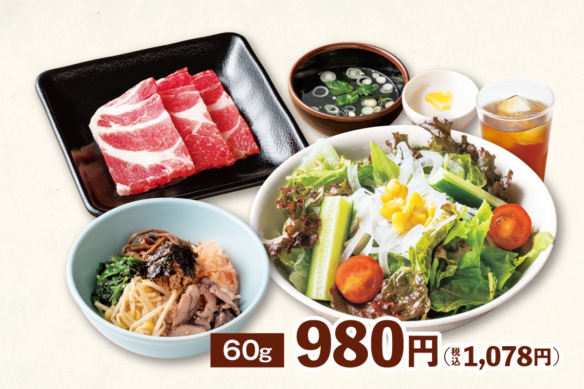 ヘルシーランチ〈豚肩ロース〉 新価格:〈60g〉980円(税込1,078円) たっぷりの野菜で罪悪感ゼロ!お馴染みの焼肉に、野菜がふんだんに入ったビビンバ、こだわりドレッシングのサラダまでついたヘルシーなセットです。お客様のご要望に応えてお肉の量を調整し、お肉も価格も”ちょうどイイ”に。どなたでも気軽に焼肉ランチを楽しめます!