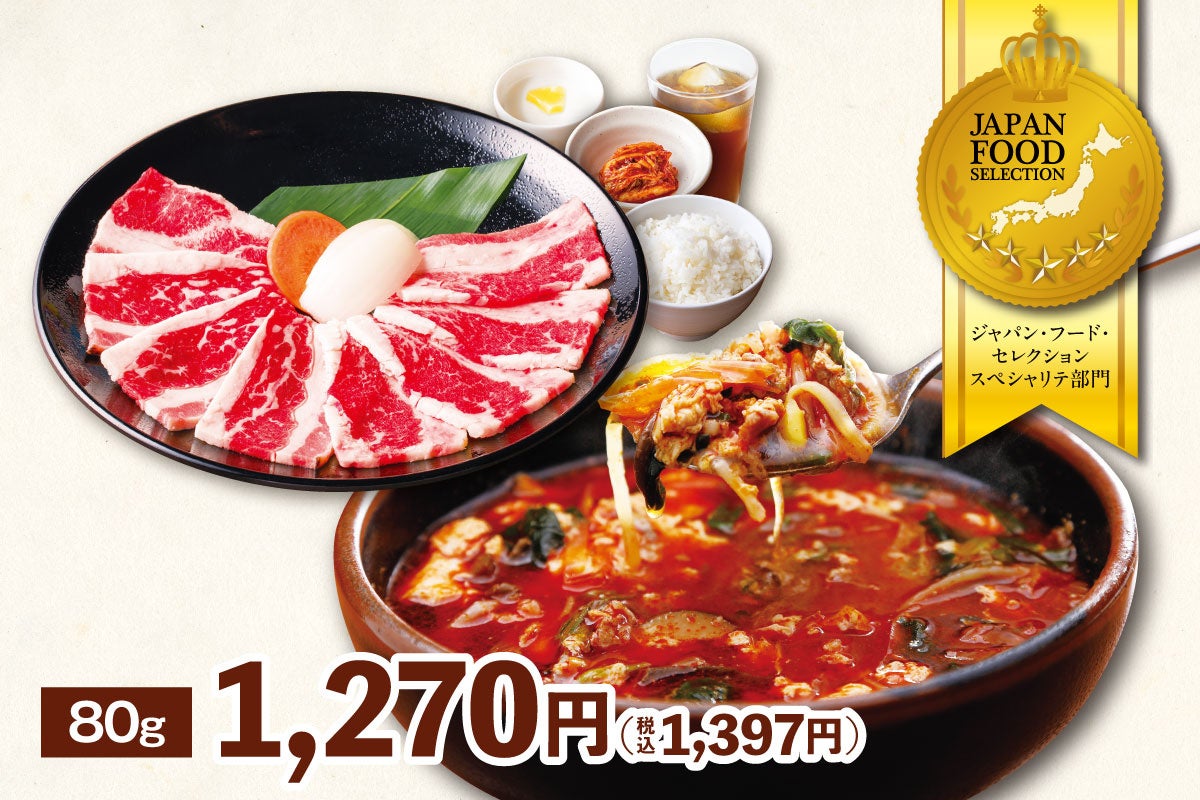 スペシャルランチ〈ファミリーカルビ+ユッケジャンスープ〉 新価格:〈80g〉1,270円(税込1,397円) 創業以来大切につないできた伝統の味。安楽亭こだわりのユッケジャンスープを楽しめる「スペシャルランチ」。焼肉との組み合わせでごはんがどんどん進む、絶品ランチセットです!
