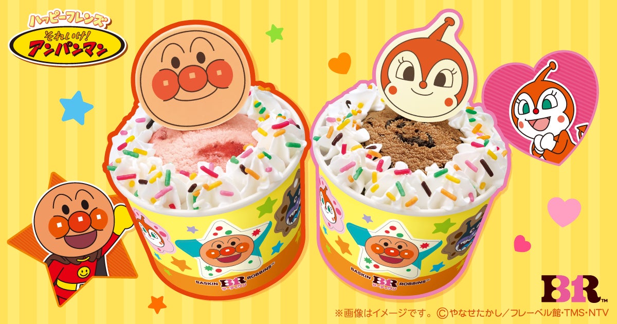サーティワン「ハッピーフレンズ ドキンちゃん」9月24日発売