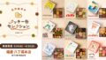絵本コラボ！Cake.jp「名作絵本のクッキー缶セレクション by Cake.jp」広島で開催