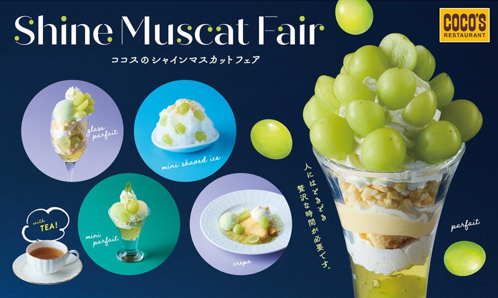 シャインマスカットフェア！ココスのパフェは14粒使用、税込1,859円