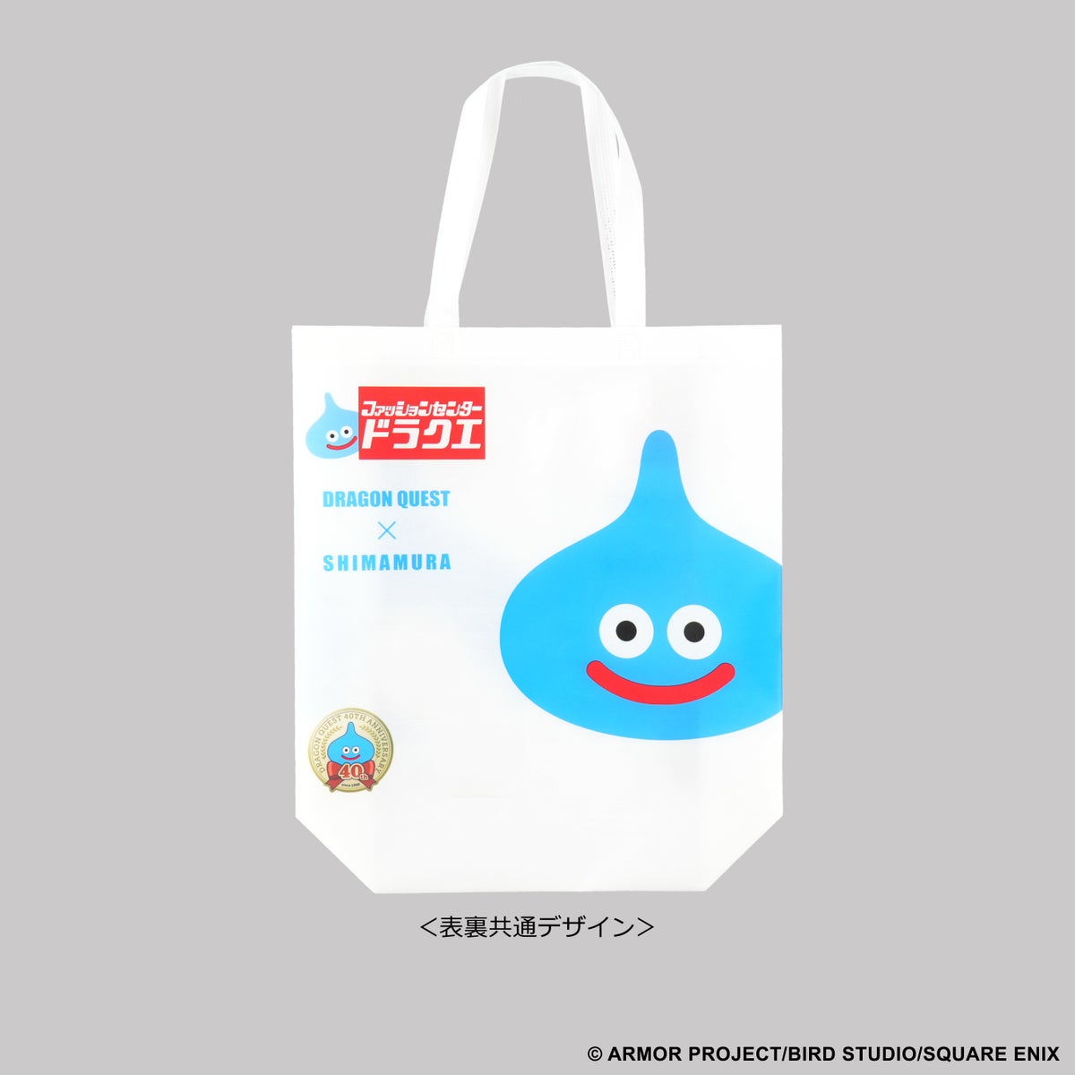 「ドラゴンクエスト」×しまむら、全国約1,400店舗で「オリジナルショッパー」も登場