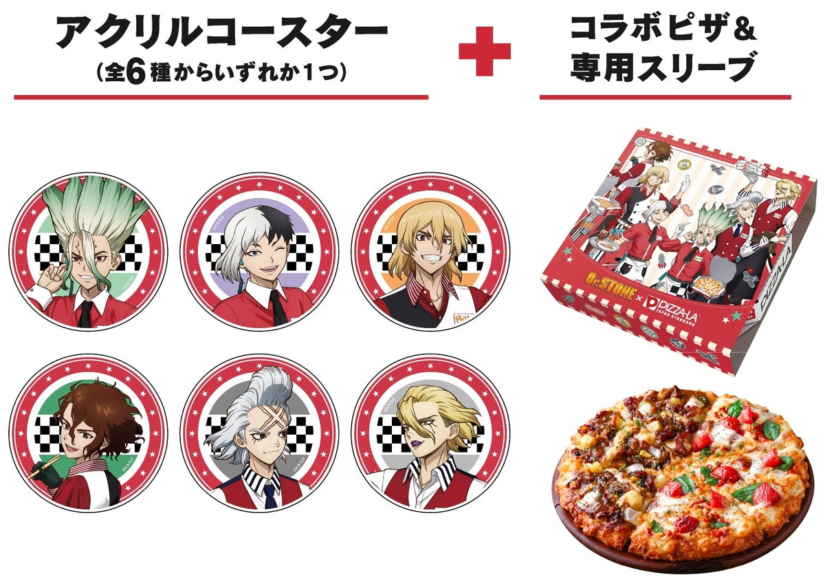 【アクリルコースターセット】 販売価格：税込3,490円～ ・Dr.STONE コラボピザ Pサイズ1枚 ・コラボピザ専用スリーブ ・アクリルコースター （6種のうちランダムで1種） ※直径約90mm