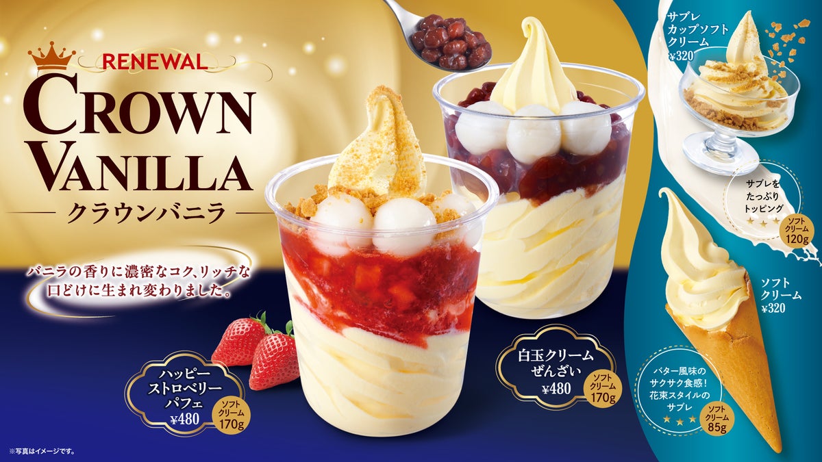 550円!ファーストキッチン「クラウンバニラ 巨峰に溺れるパフェ」登場