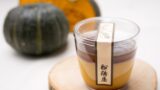 530円！船橋屋こよみ「かぼちゃくず餅プリン」秋限定 10/2〜10/31