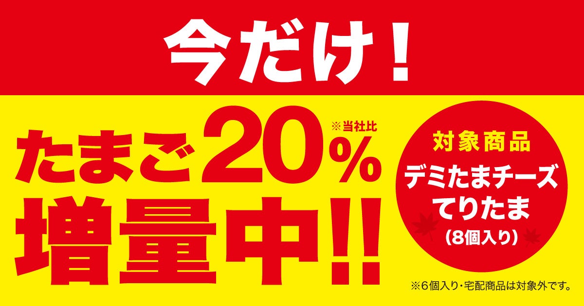 780円！築地銀だこ「デミたまチーズ」が全国で発売