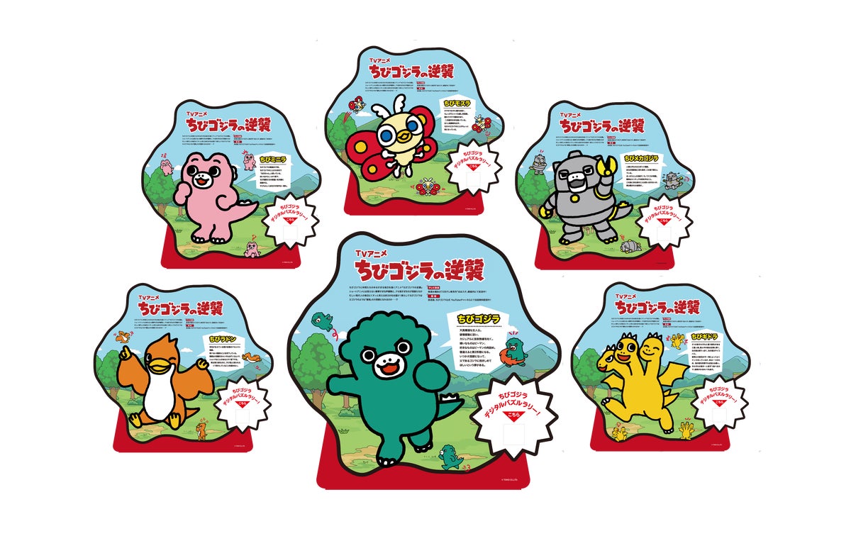 「ちびゴジラパズルラリー in ユネッサン」 ちびゴジラがユネッサンに遊びに来る！ 水着エリアを回りながら、みんなで楽しもう！ 詳細は後日発表いたします。 〈開催場所〉水着で遊べる温泉「ユネッサン」 〈開催期間〉2026年10月10日(土)～2027年1月4日（月） 〈営業時間〉平 日10：30～17：30（L.O.17：00） 土日祝10：00～17：30（L.O.17：00） 〈参加費〉無料