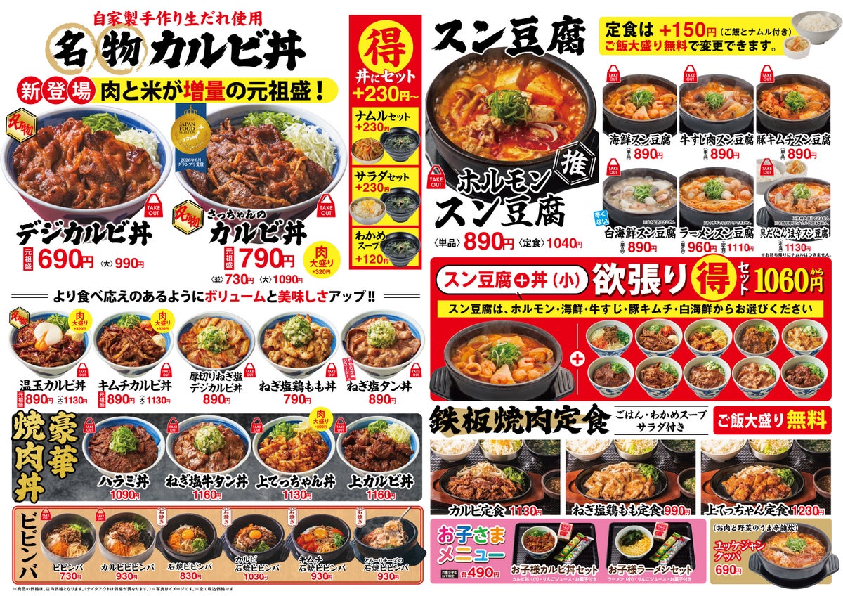 秋限定!韓丼「月見とろろカルビ丼」9月29日発売 9月29日〜