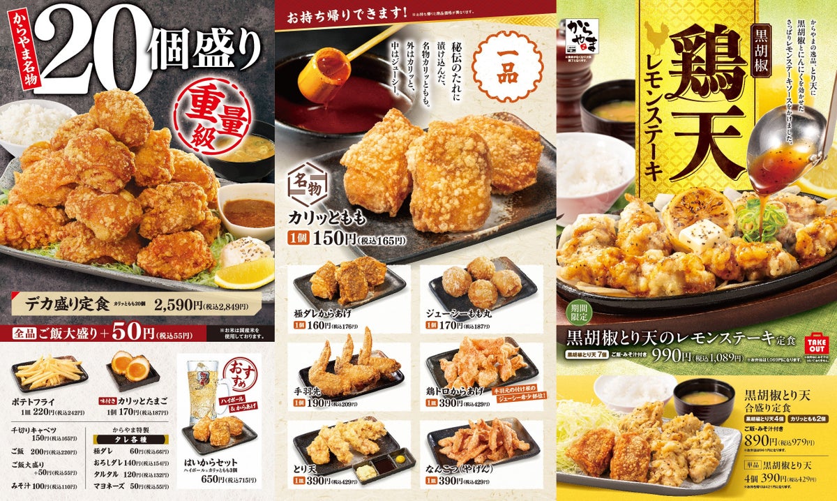 からやま「黒胡椒とり天のレモンステーキ定食」全国で販売開始 9/25〜