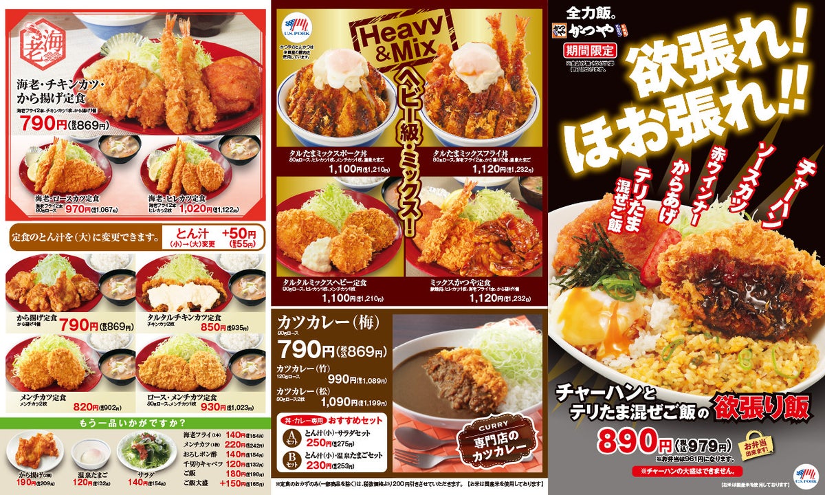 秋の海鮮フライ！かつや「牡蠣と大海老の海鮮フライ定食」税込1,199円