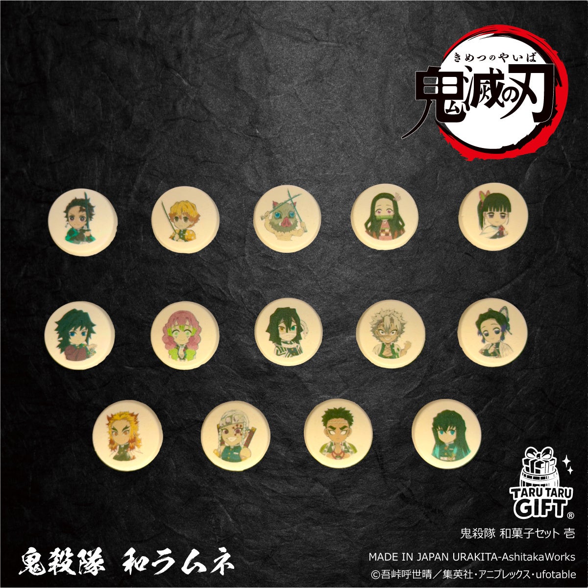 鬼殺隊 和ラムネ