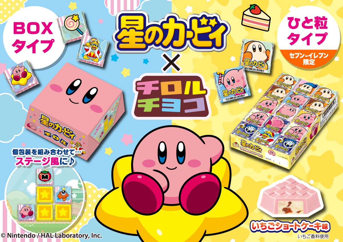 星のカービィ×チロルチョコ「星のカービィチロルチョコBOX」全国発売 10月19日〜