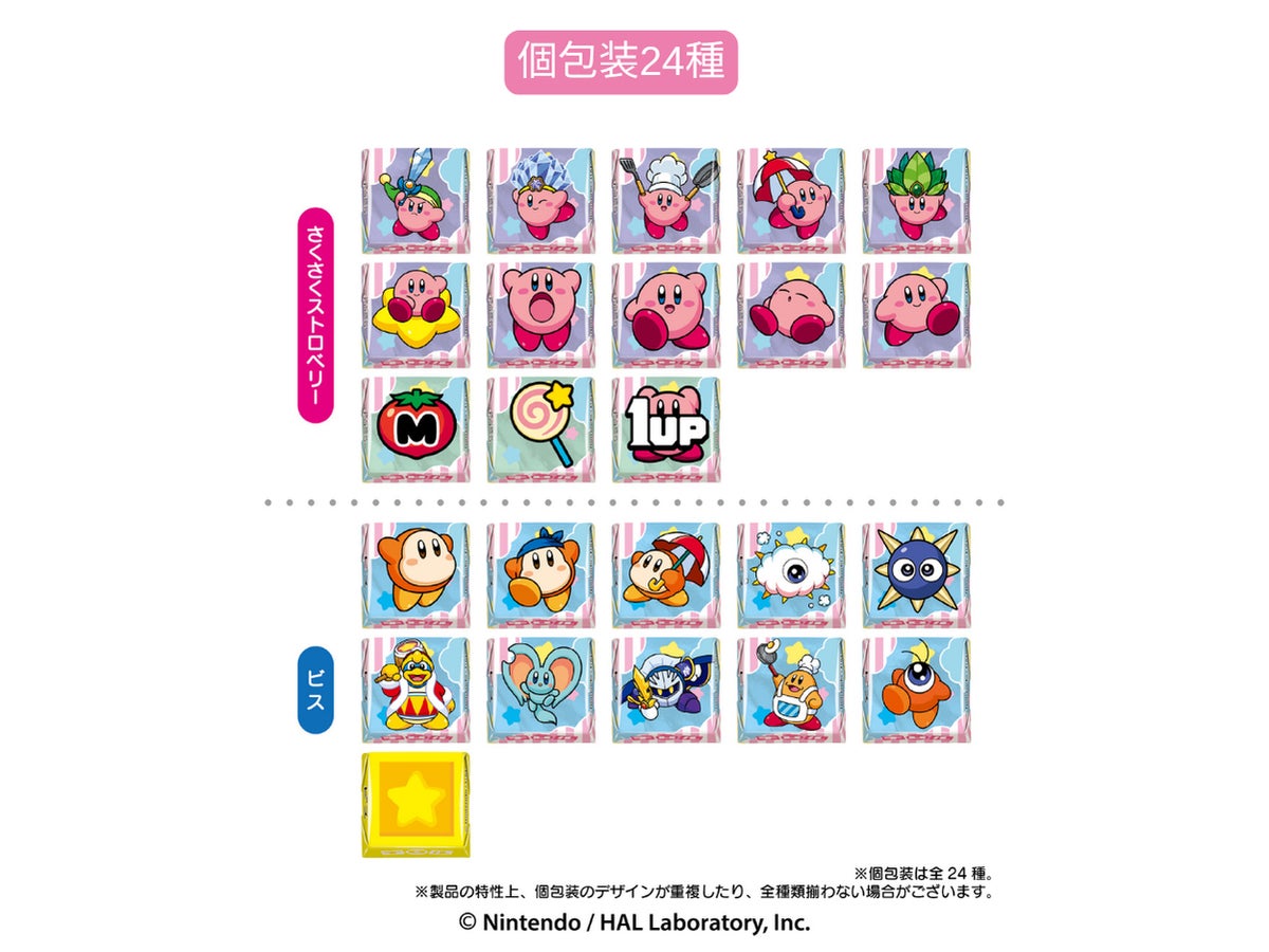 星のカービィ×チロルチョコ「星のカービィチロルチョコBOX」全国発売 10月19日〜