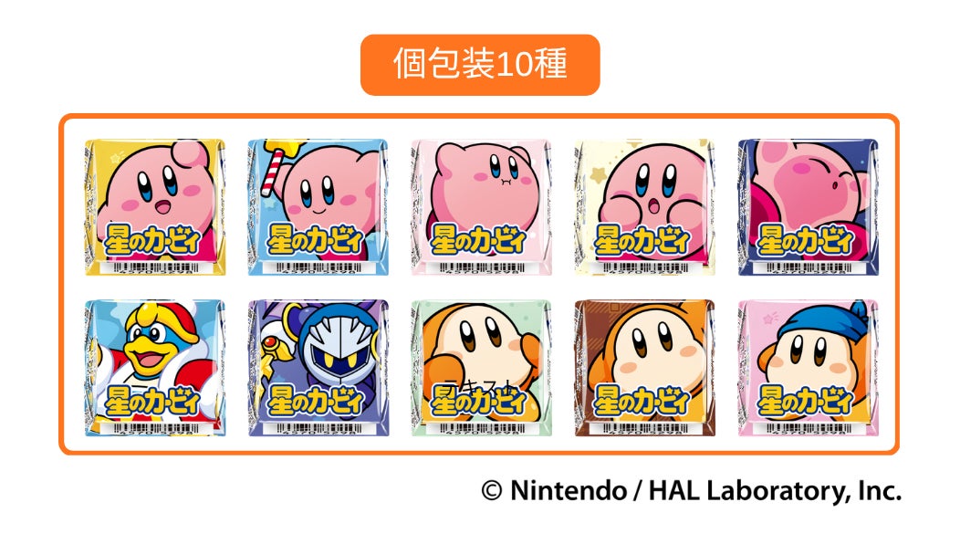 星のカービィ×チロルチョコ「星のカービィチロルチョコBOX」全国発売 10月19日〜