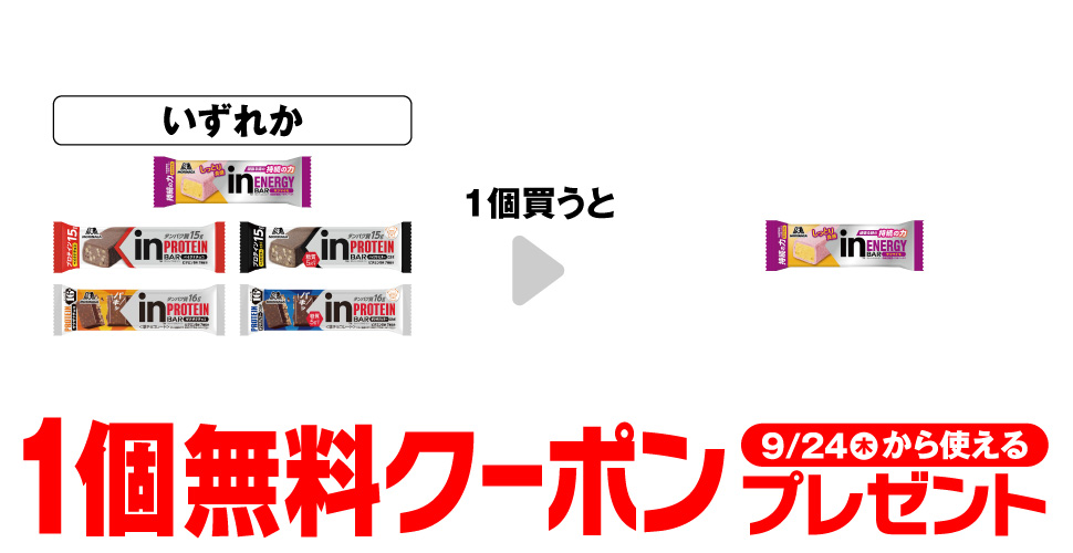 森永inバー エネルギー サツマイモ／森永inバー プロテイン ベイクドチョコ／森永inバー プロテイン ベイクドビター／森永inバー プロテイン ザクザクチョコ／森永inバー プロテイン ザク…