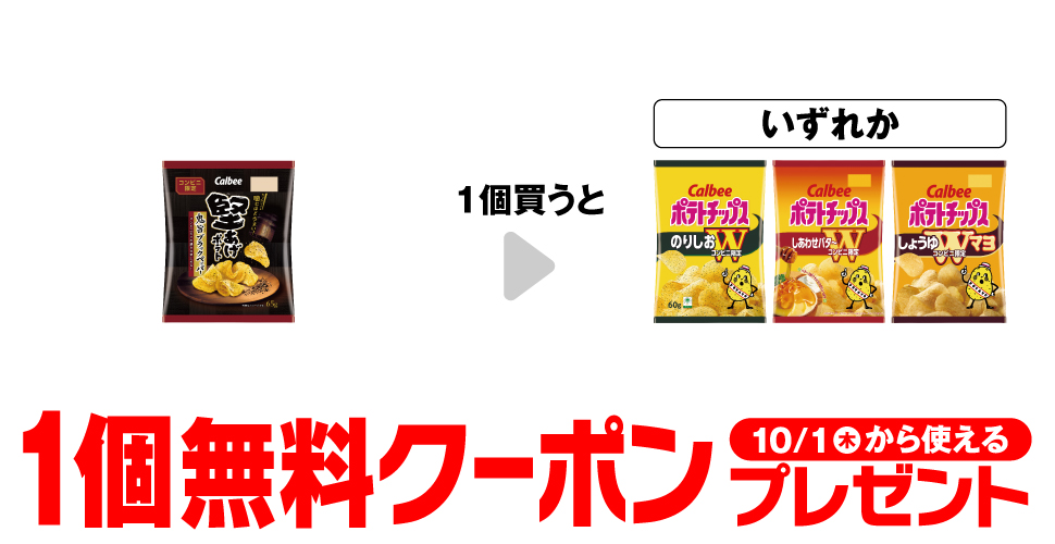 カルビー 堅あげポテト 鬼旨ブラックペッパー