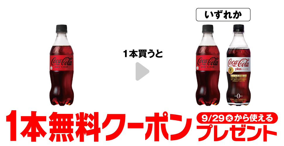 コカ・コーラ ゼロ 500ml