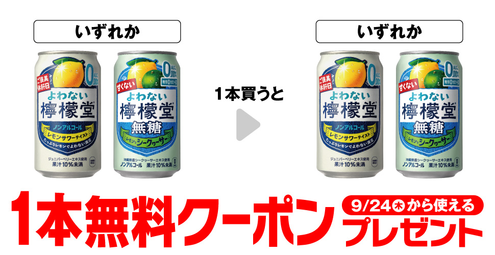 よわない檸檬堂 350ml/よわない檸檬堂 無糖シークヮーサー 350ml