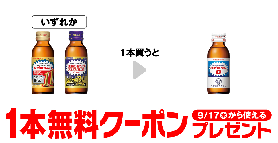 大正製薬 リポビタンD11 100mL/大正製薬 リポビタンD プレミアム 100mL