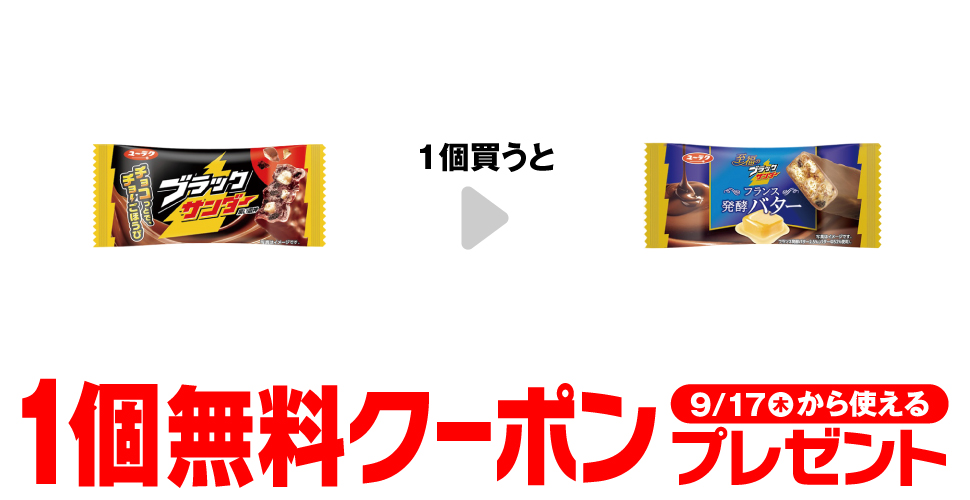 有楽 ブラックサンダー